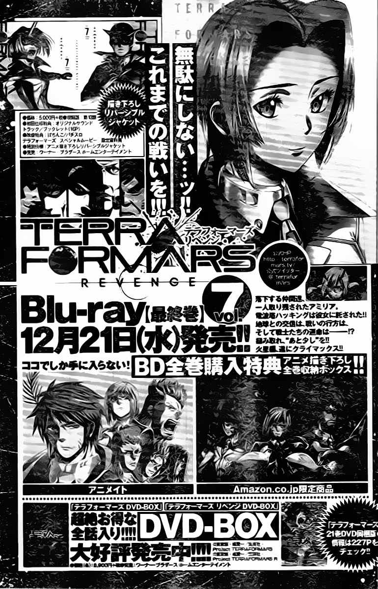 Terra Formars, Chapter 207 image 17